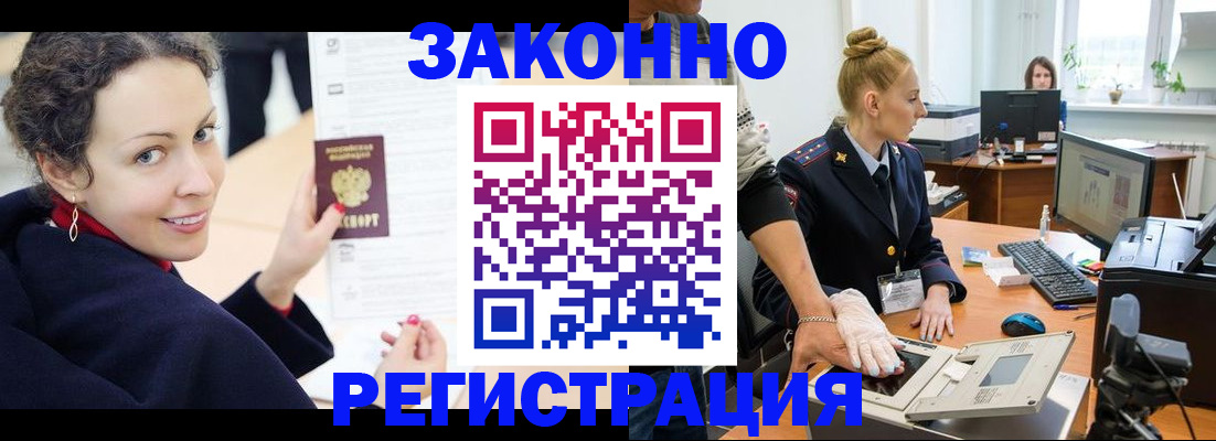временная регистрация для всех в Славянске-на-Кубани