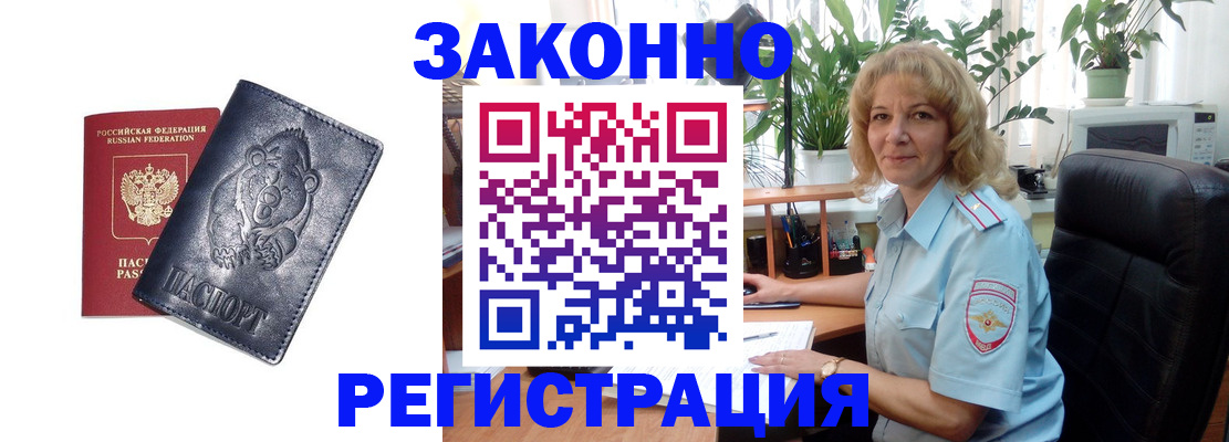 прописка законно в Славянске-на-Кубани