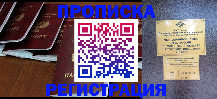 прописка иностранных граждан в Славянске-на-Кубани