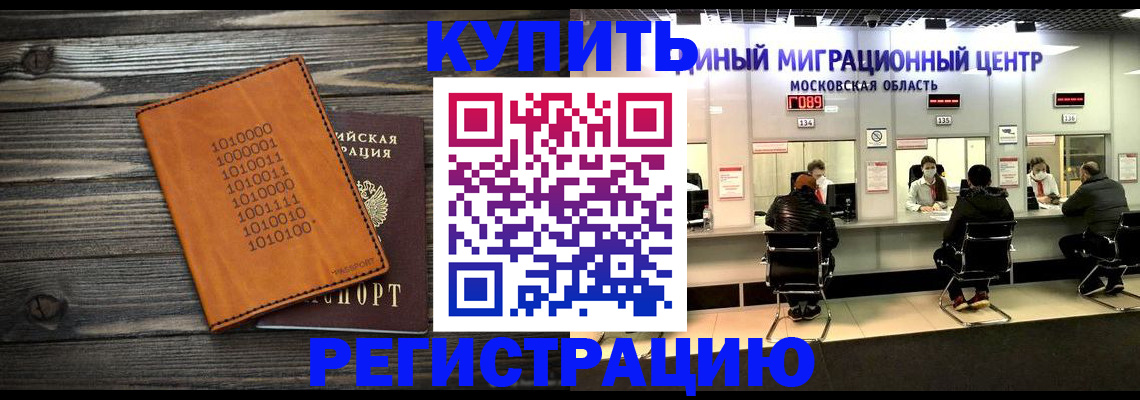 временная регистрация недорого в Славянске-на-Кубани